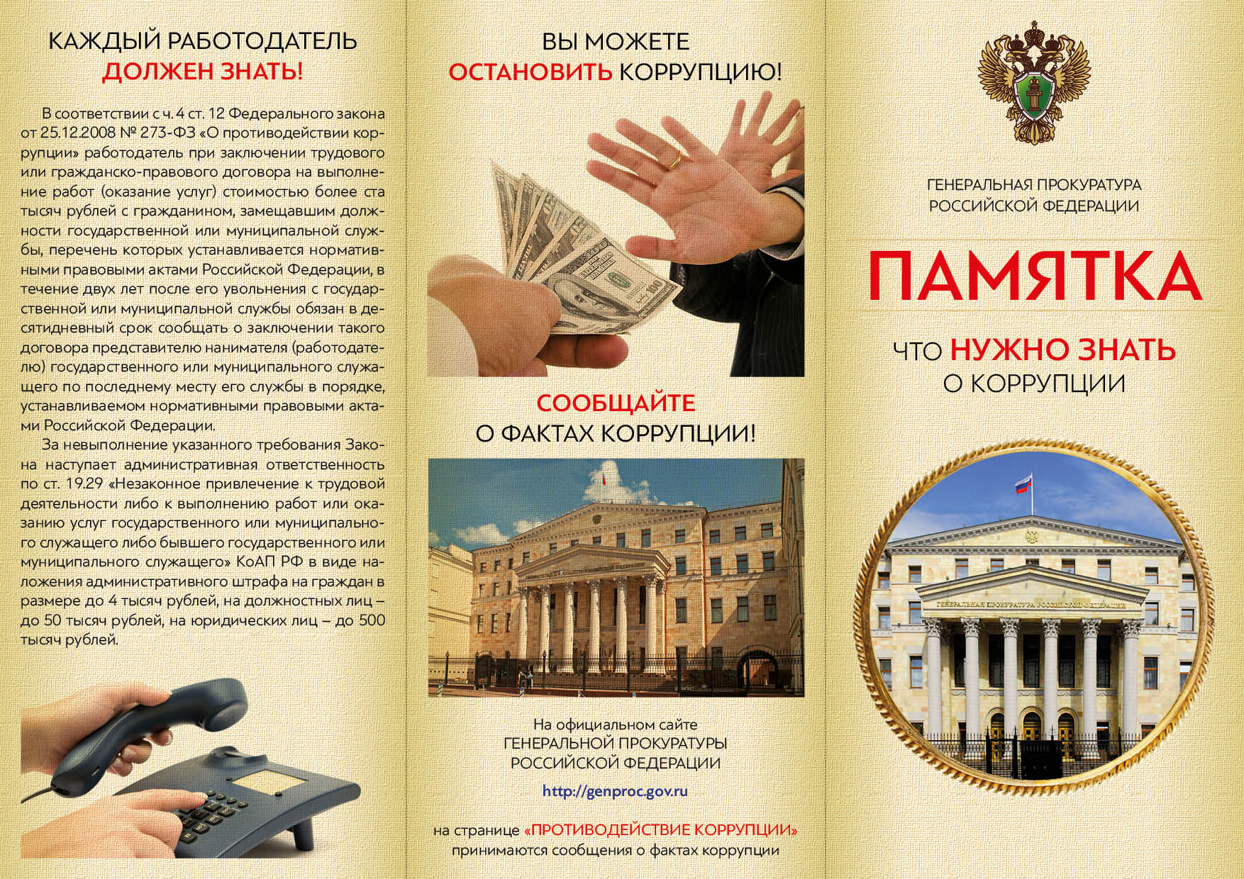 http://lomonosovlo.ru/admin/komisii/koruptsia/img1.jpg