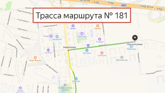 В Новоселье продлили автобусный маршрут №181