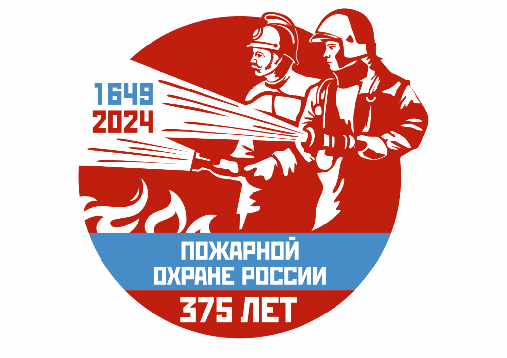 Пожарная охрана России отпразднует 375-летие