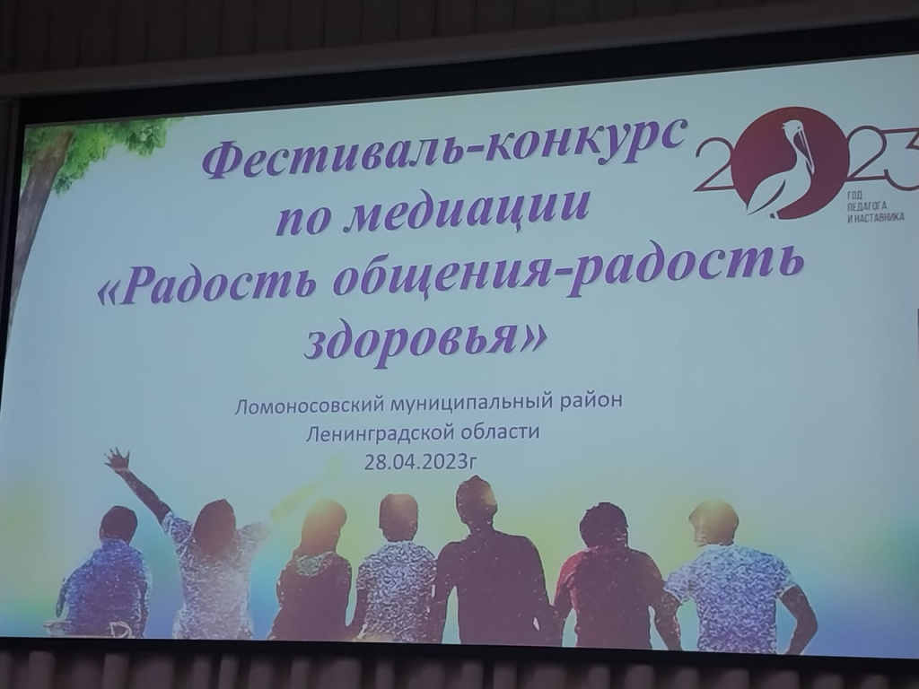 "Радость общения - радость здоровья": в Ломоносовском районе прошёл фестиваль - конкурс по медиации