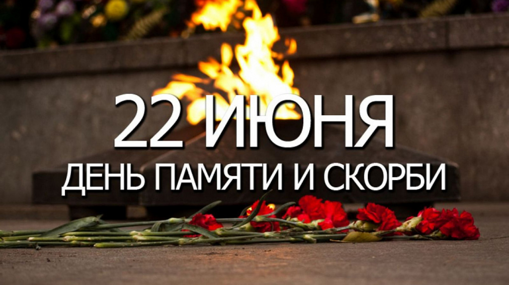 В честь Дня памяти и скорби в Ломоносовском районе пройдёт ряд мероприятий