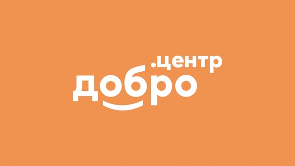 Для молодёжи Ломоносовского района начнёт свою работу Добро.Центр