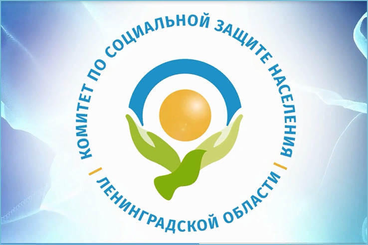 ЛОГКУ "Центр социальной защиты населения"
