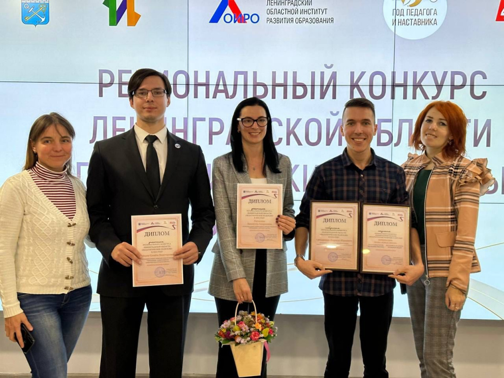 Ломоносовский район взял золото в региональном конкурсе «Педагогические надежды – 2023»