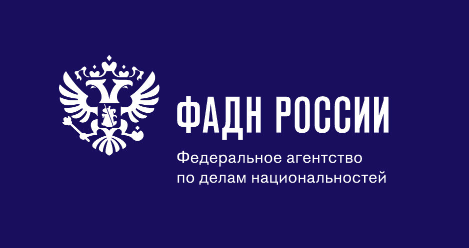 Приглашаем принять участие в Всероссийском конкурсе «ФАДН России – информационные гранты»