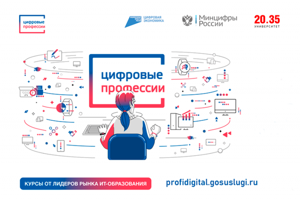 Работники бюджетных организаций Ленинградской области могут получить новую ИТ-профессию