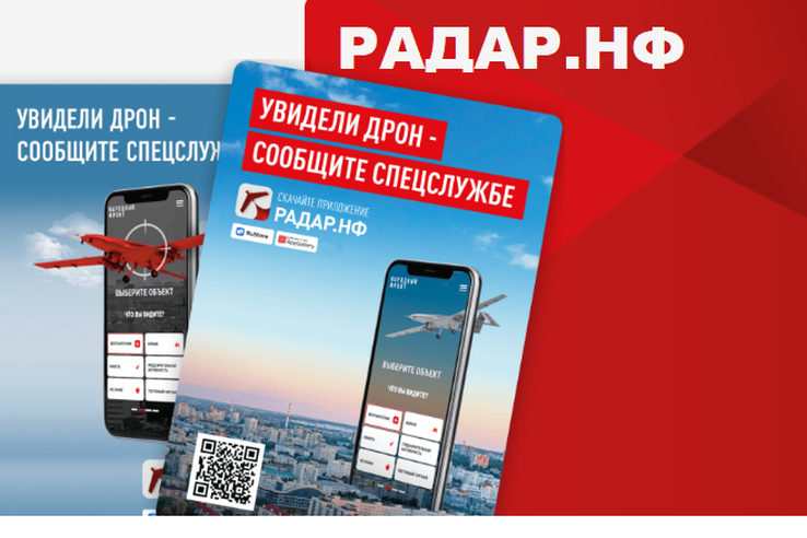 Увидел беспилотник — сообщи!