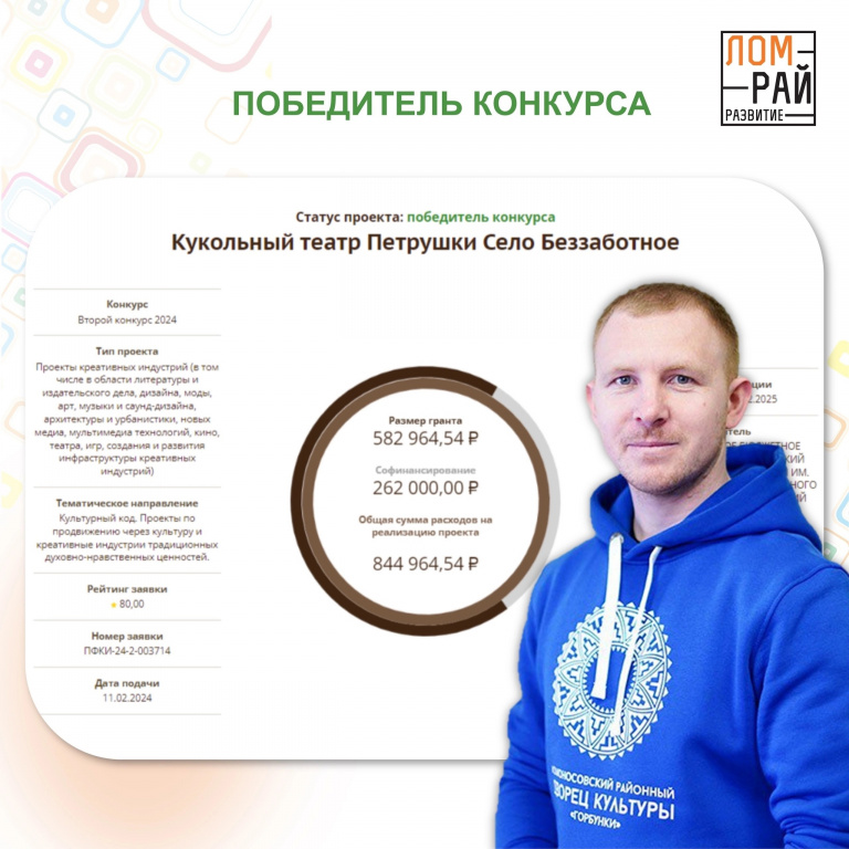 Ломоносовский район стал победителем грантовых конкурсов федерального и регионального уровней