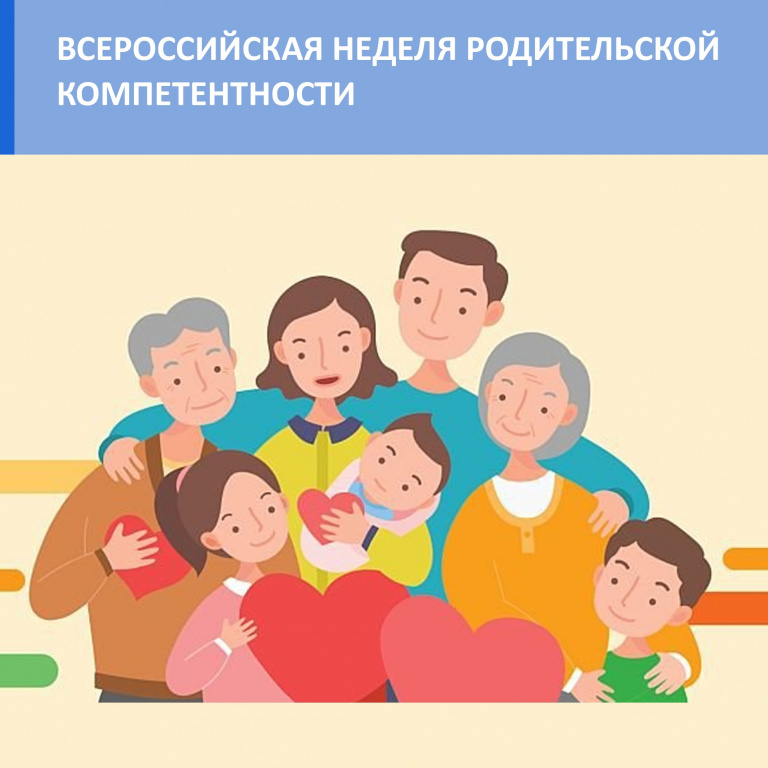 Жители Ломоносовского района смогут поучаствовать во Всероссийской неделе родительской компетентности