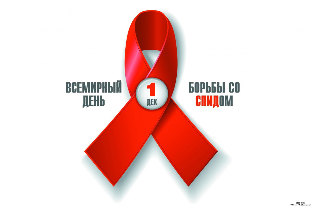 В Управлении Роспотребнадзора открылась «горячая линия» по профилактике и лечению СПИДа.