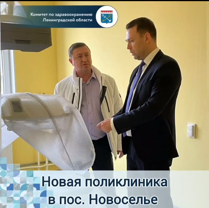 В Новоселье построят поликлинику на 600 посещений