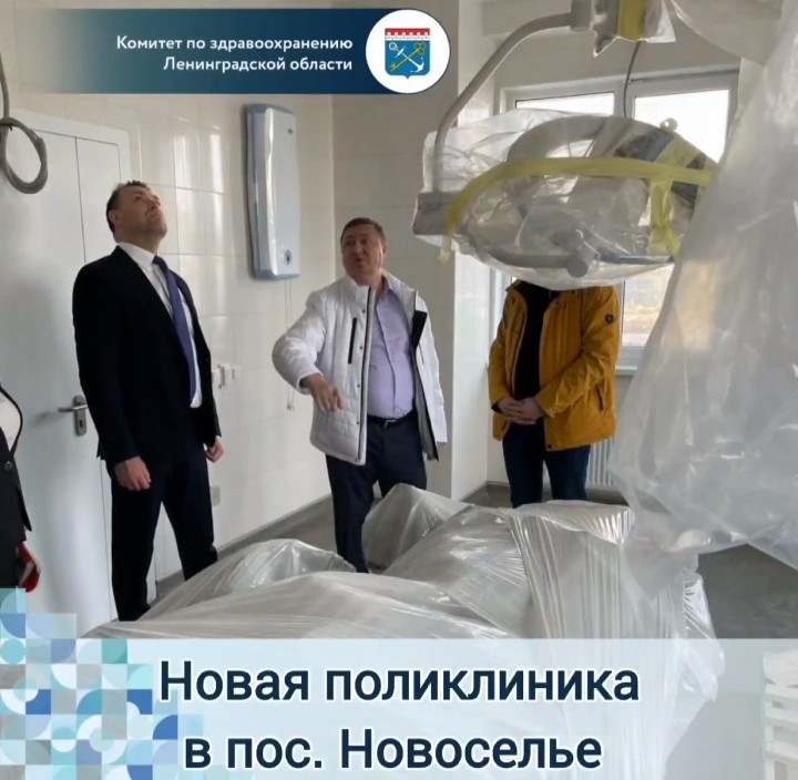 В Новоселье построят поликлинику на 600 посещений