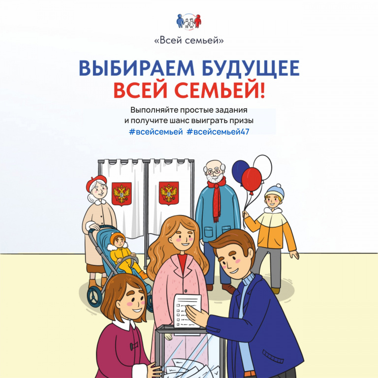 Жителей Ломоносовского района приглашают принять участие в проекте «Всей семьёй»