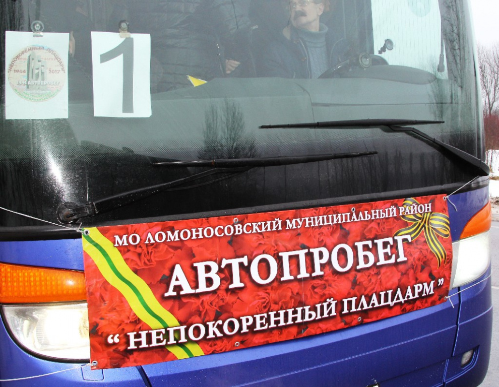В Ломоносовском районе в 22-й раз состоится автопробег «Ораниенбаумский плацдарм»