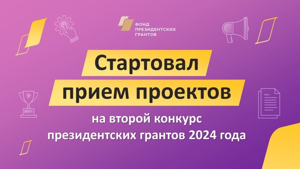 В Ломоносовском районе объявлен старт приёма проектов на второй конкурс Фонда президентских грантов 