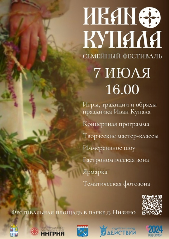 В деревне Низино пройдёт семейный фестиваль «Иван Купала»