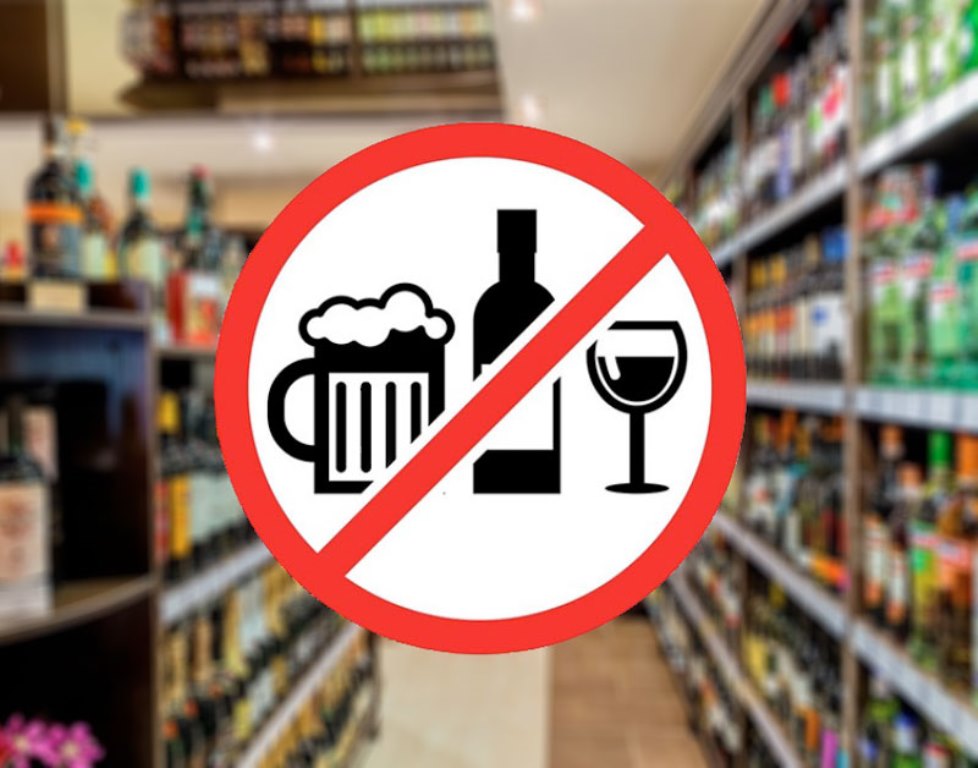 С 15 июня 2023 года не допускается розничная продажа алкогольной продукции в следующие дни