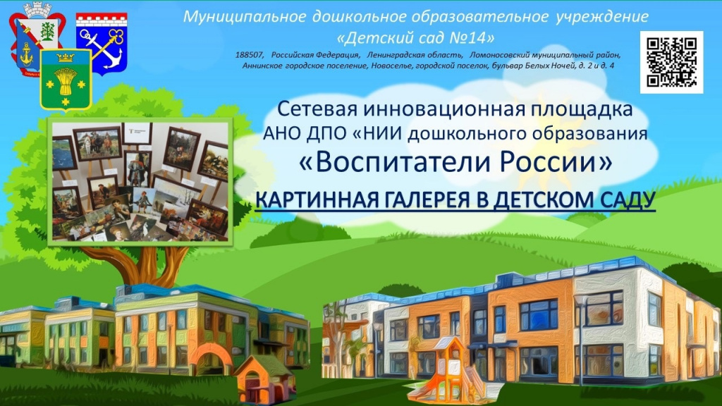 В посёлке Новоселье детскому саду №14 присвоили статус сетевой инновационной площадки НИИ «Воспитатели России»