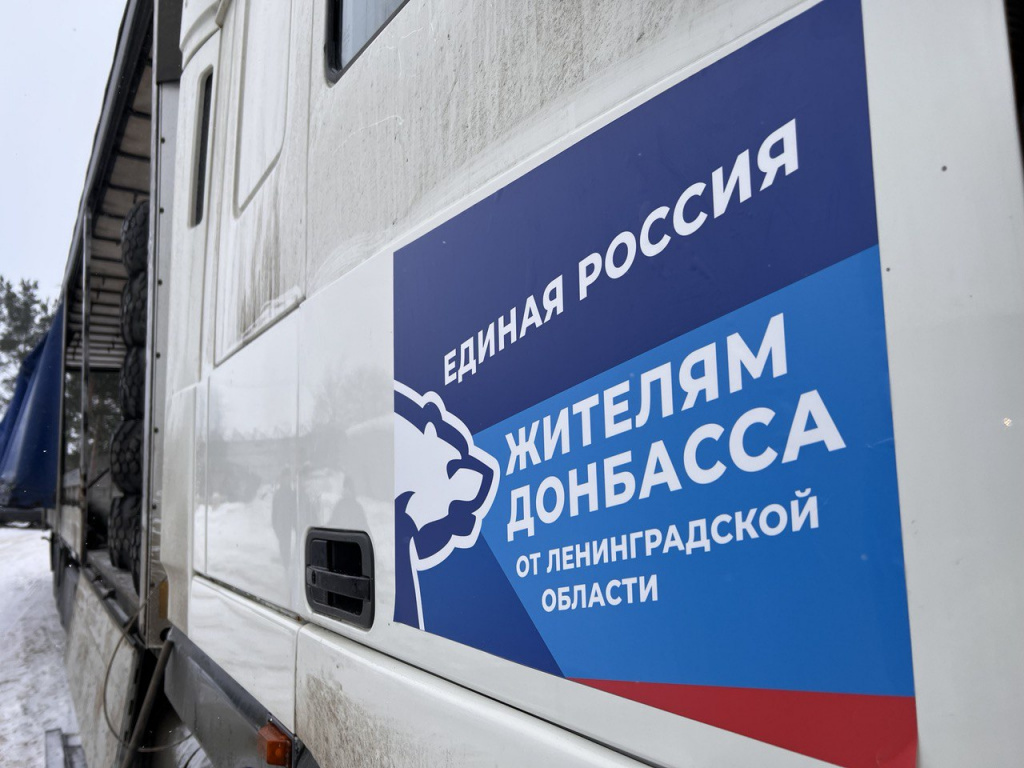 «Чтобы бойцы чувствовали поддержку»: партия «Единая Россия» отправила очередную фуру с гуманитарной помощью на Донбасс