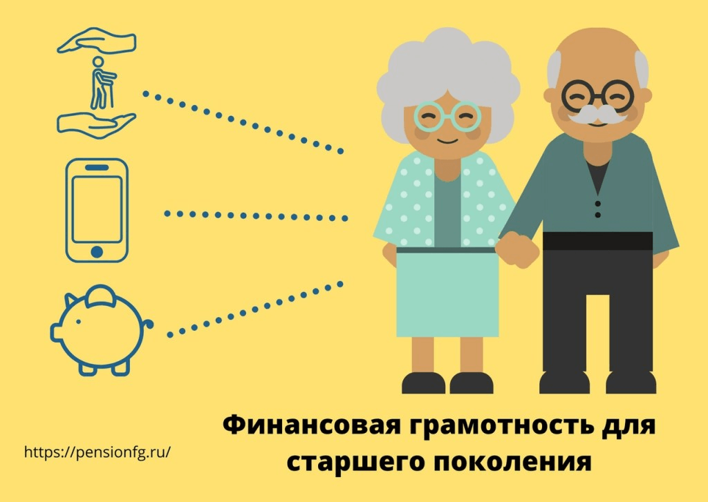 Онлайн-занятия по финансовой грамотности для граждан пенсионного и предпенсионного возраста