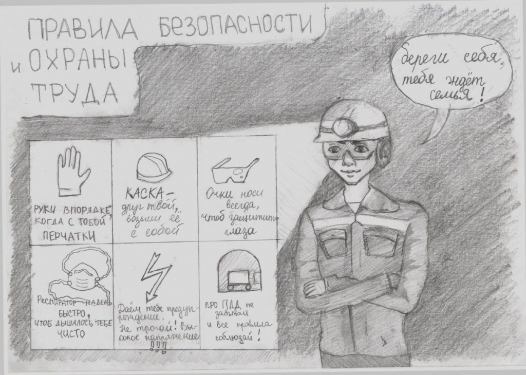 Конкурс детского рисунка по охране труда «47 регион – Безопасный труд глазами детей