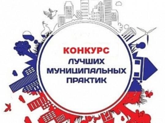 Проведение в 2020 году регионального этапа Всероссийского конкурса «Лучшая муниципальная практика»