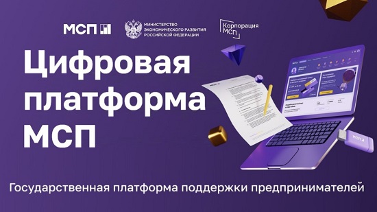 На Цифровой платформе МСП.РФ стал доступен сервис для привлечения инвесторов в бизнес-проекты