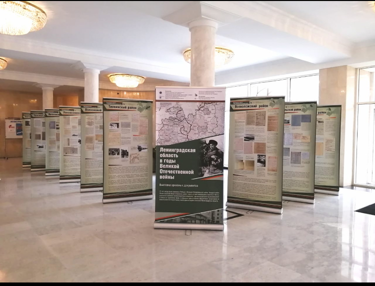 Выставка архивных документов «Ленинградская область в годы Великой Отечественной войны»
