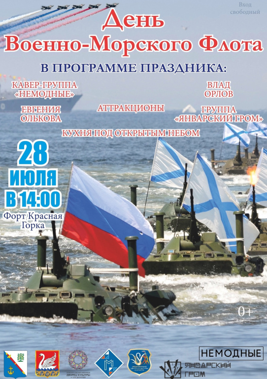 В Лебяженском городском поселении состоится праздник в честь Дня Военно-Морского Флота 
