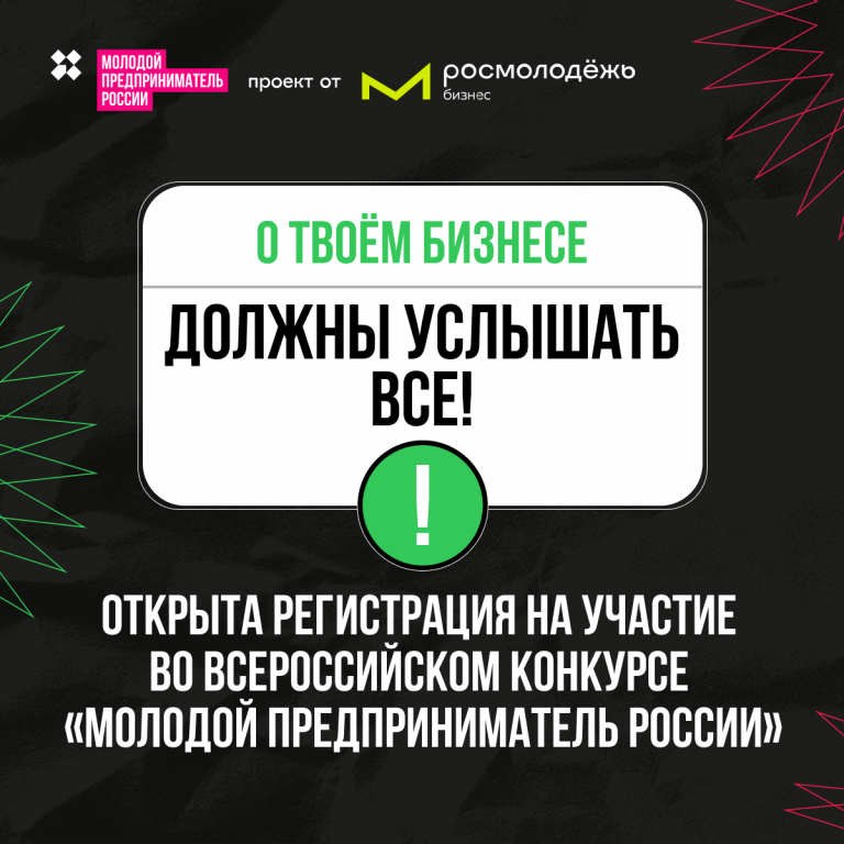 Молодой предприниматель России – новая гордость