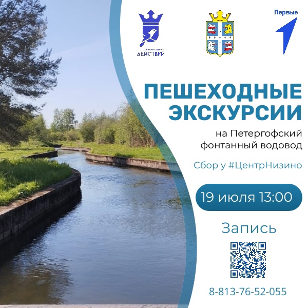 Жители Ломоносовского района смогут посетить серию экскурсий на Петергофский фонтанный водовод