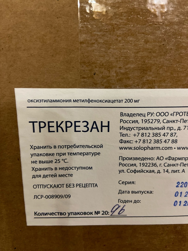 Глава Ломоносовского района отправил в зону спецоперации 20 коробок препарата от ОРВИ 