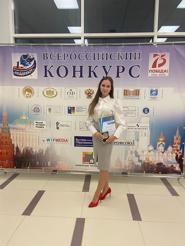 В Москве завершился заключительный этап Всероссийского конкурса «Педагогический дебют-2020»